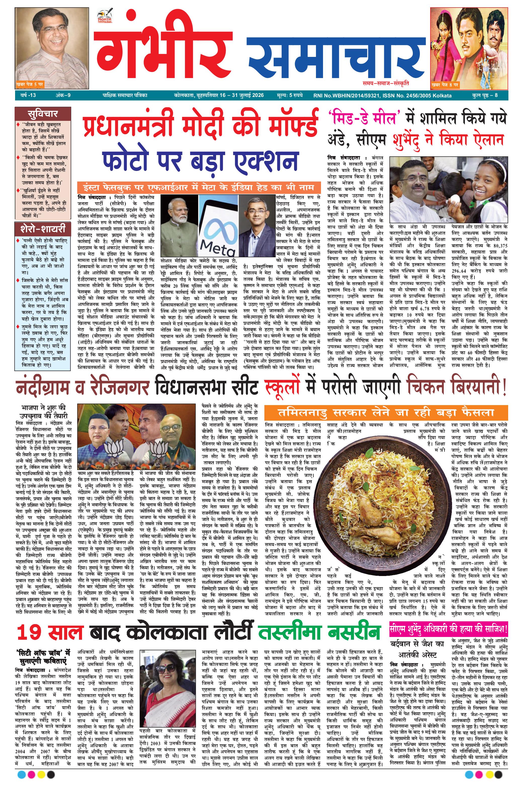 GAMBHEER SAMACHAR  (31-07-2026)-page-001