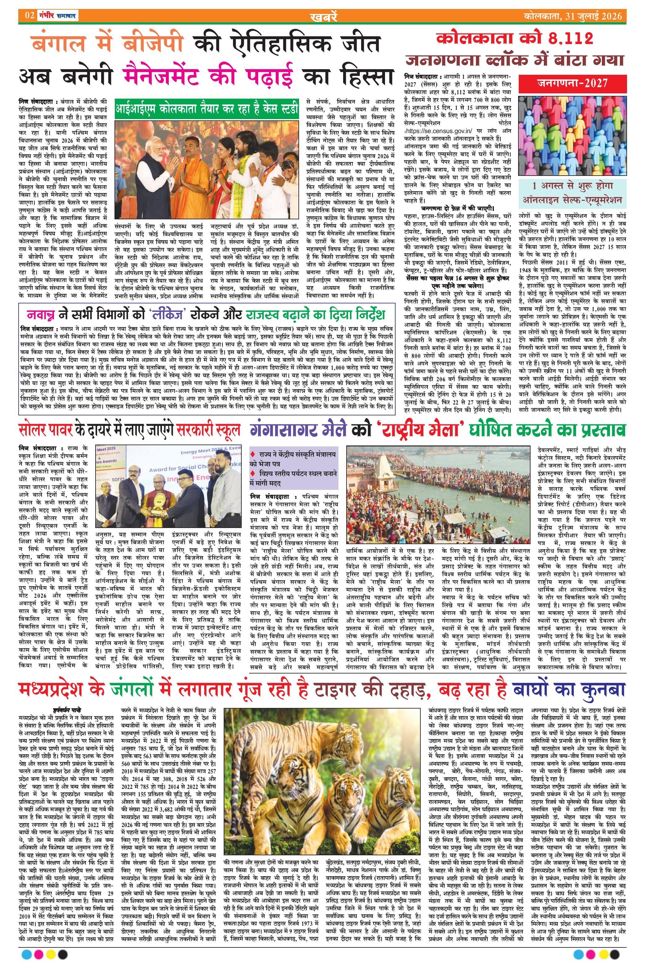 GAMBHEER SAMACHAR  (31-07-2026)-page-002