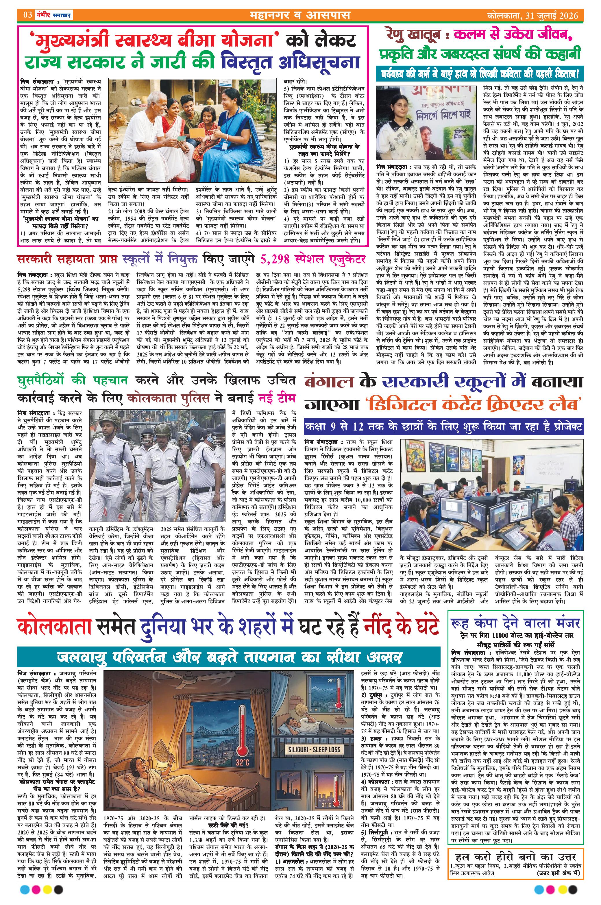 GAMBHEER SAMACHAR  (31-07-2026)-page-003