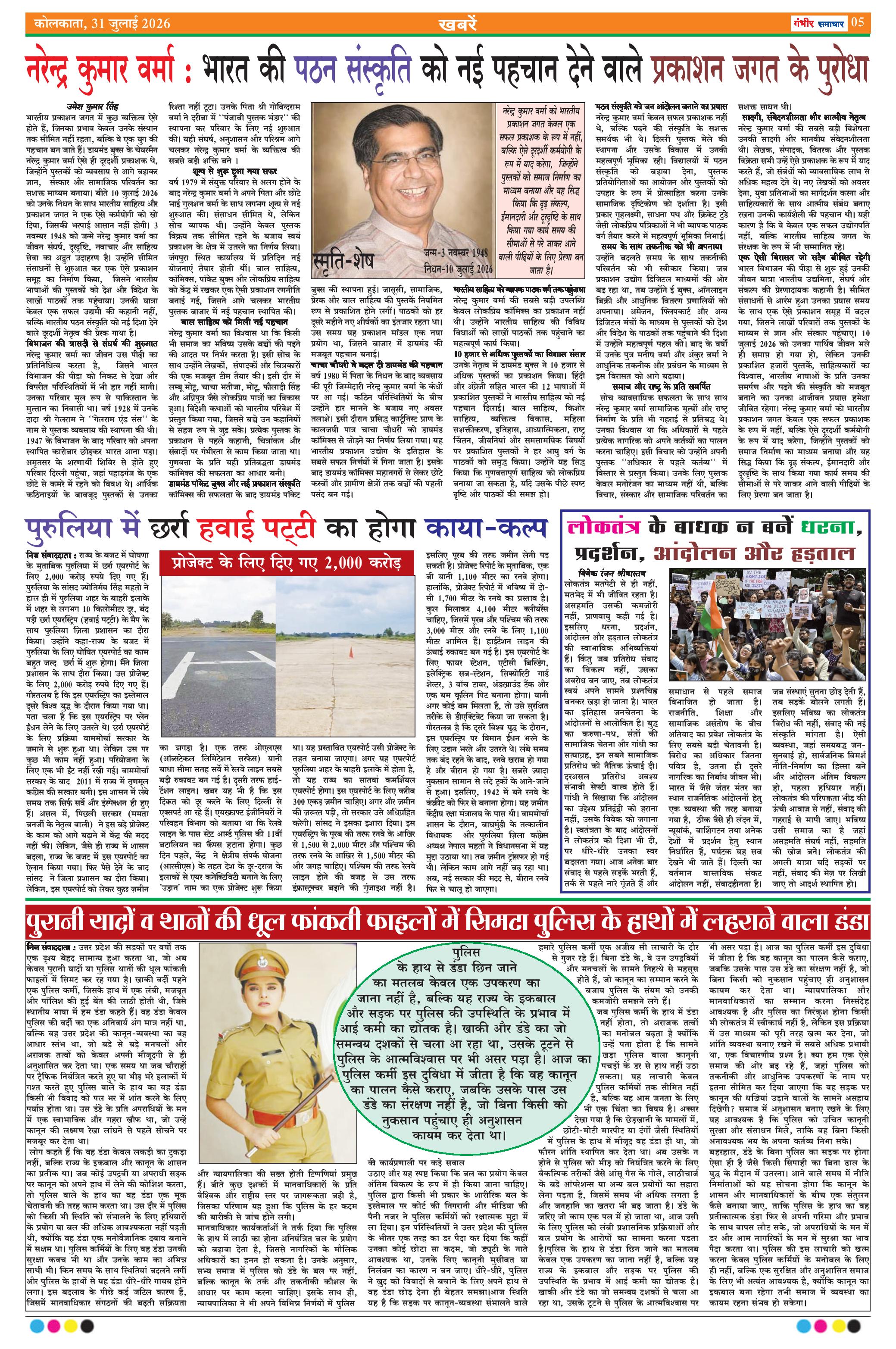 GAMBHEER SAMACHAR  (31-07-2026)-page-005