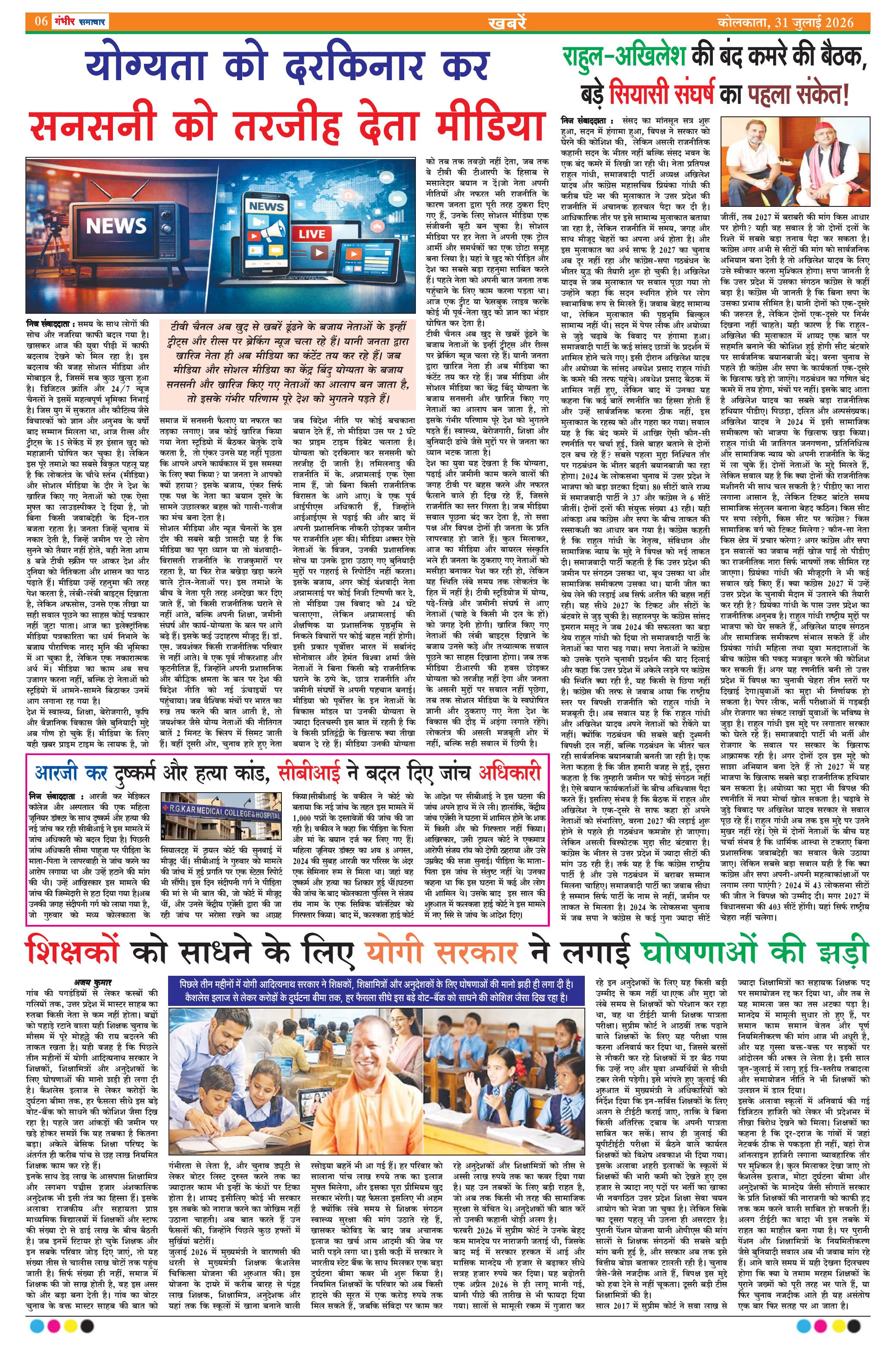 GAMBHEER SAMACHAR  (31-07-2026)-page-006