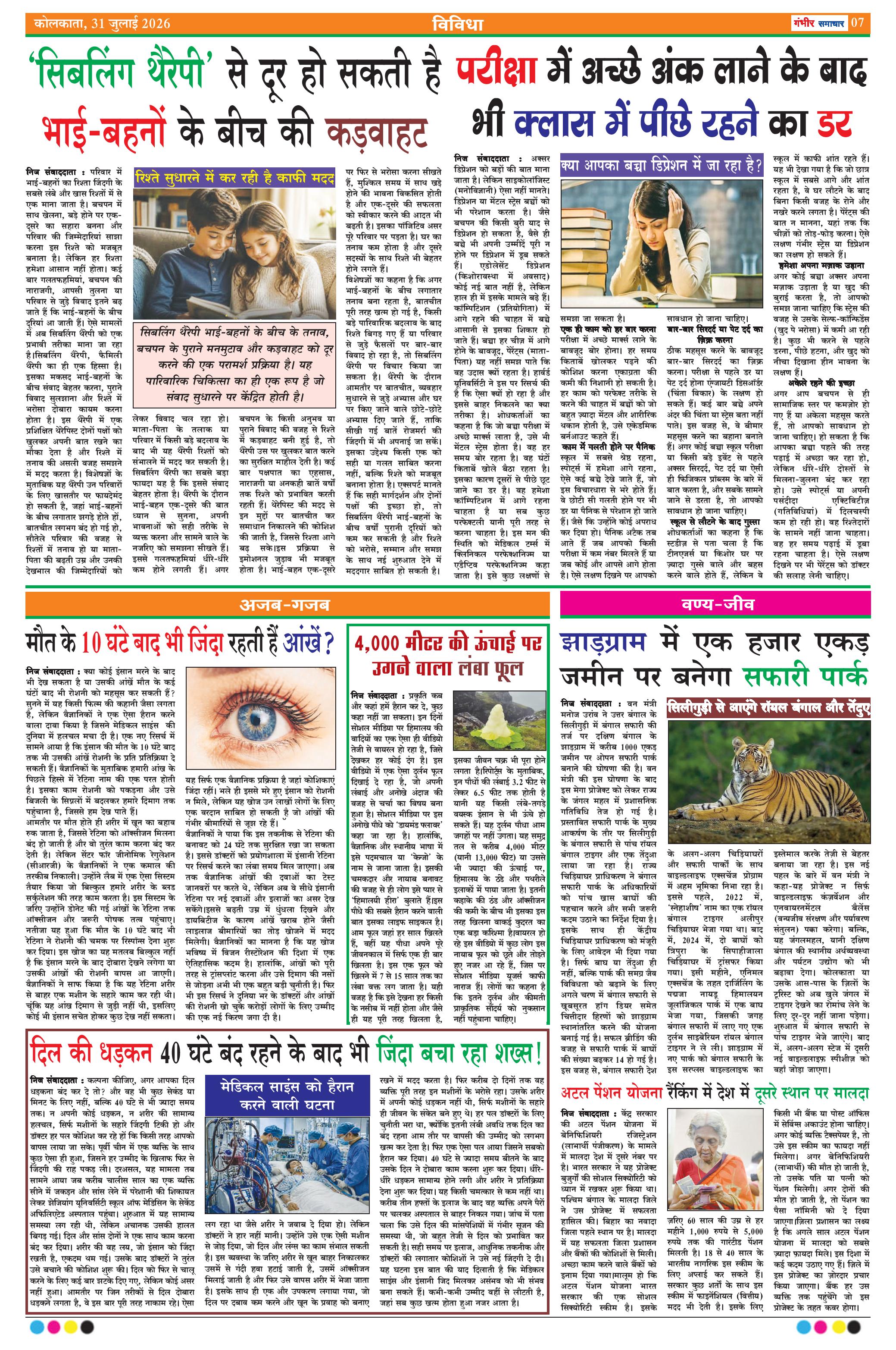 GAMBHEER SAMACHAR  (31-07-2026)-page-007