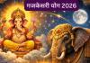 गजकेसरी योग से शुरू होगा नया साल 2026