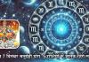 वृषभ, कन्या समेत पांच राशि के जातकों के लिए 7 दिसंबर है शुभ