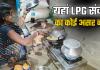 देश में LPG गैस की किल्लत में निकाला गजब जुगाड़