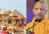 राम मंदिर चढ़ावा चोरी मामले पर अयोध्या में बोले CM योगी