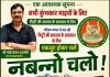 8 जून सोमवार सुबह 11बजे रामलीला मैदान से नबान्नो रैली