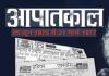 एनसीईआरटी ने कक्षा 9 के सिलेबस में शामिल किया ‘स्टेट ऑफ़ इमरजेंसी’  का पाठ