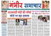 Gambheer Samachar