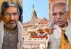 राम मंदिर चंदा चोरी मामले में चंपत राय और अनिल मिश्रा को क्लीन चिट 