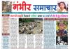 Gambheer Samachar