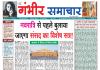 Gambheer Samachar - 15-09-2026