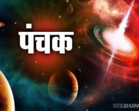 27 नवंबर से पंचक की शुरुआत होने जा रही है 