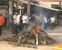 चौराहे पर हुआ अंतिम संस्कार दलित महिला का 