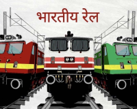 भारतीय रेलवे ने यात्रियों की सुविधा को ध्यान में रखते हुए लिया एक महत्वपूर्ण फैसला