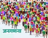  बिहार में जनगणना 2027 की तारीखों का ऐलान, 