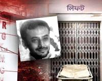 आरजी कर लिफ्ट कांड में 5 गिरफ्तार
