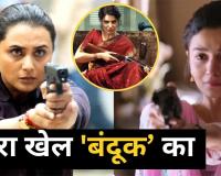 एक्ट्रेस ने जब थामी बंदूक तो फिल्म हो गई सुपरहिट