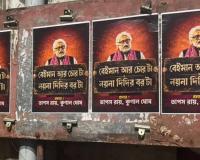 कोलकाता में सांसद सुदीप बनर्जी के खिलाफ लगाया गया पोस्टर