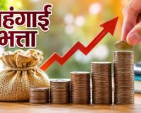 केंद्र सरकार के कर्मचारियों के लिए डीए में बढ़ोतरी 