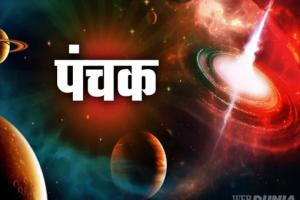 27 नवंबर से पंचक की शुरुआत होने जा रही है 