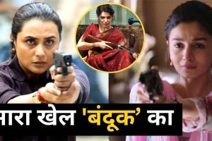 एक्ट्रेस ने जब थामी बंदूक तो फिल्म हो गई सुपरहिट