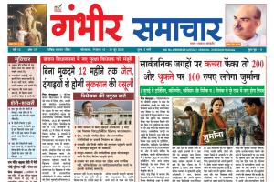 Gambheer Samachar - 30-06-2026