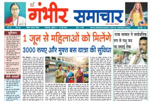 Gambheer Samachar - 15-05-2026
