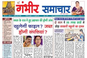 Gambheer Samachar