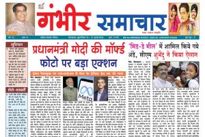 Gambheer Samachar