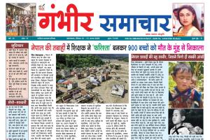 Gambheer Samachar - 31-08-2026