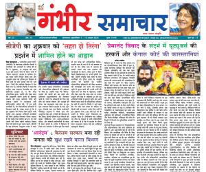 GAMBHEER SAMACHAR - 15 -10 - 2026