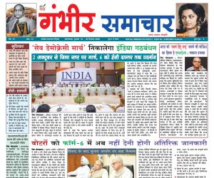 GAMBHEER SAMACHAR - 30-09-2026